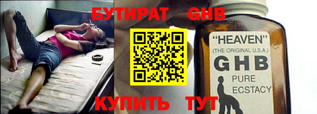 БУТИРАТ Butirat  Вход с VPN  БУТИРАТ  Каменск-Уральский 