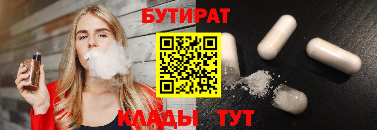 БУТИРАТ 99% Каменск-Уральский