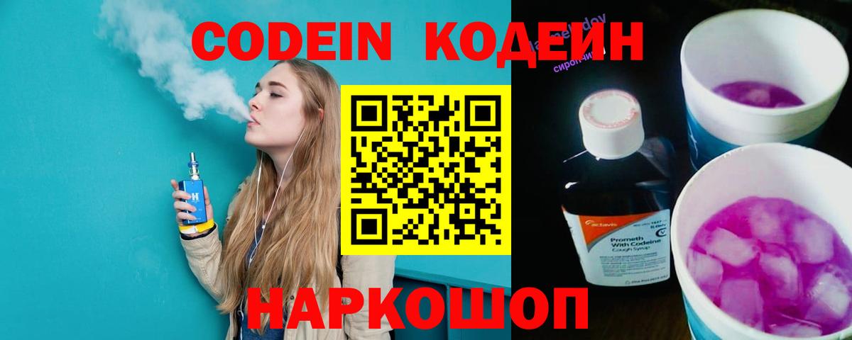 Каменск-Уральский  Кодеиновый сироп Lean Purple Drank  Вход с VPN 