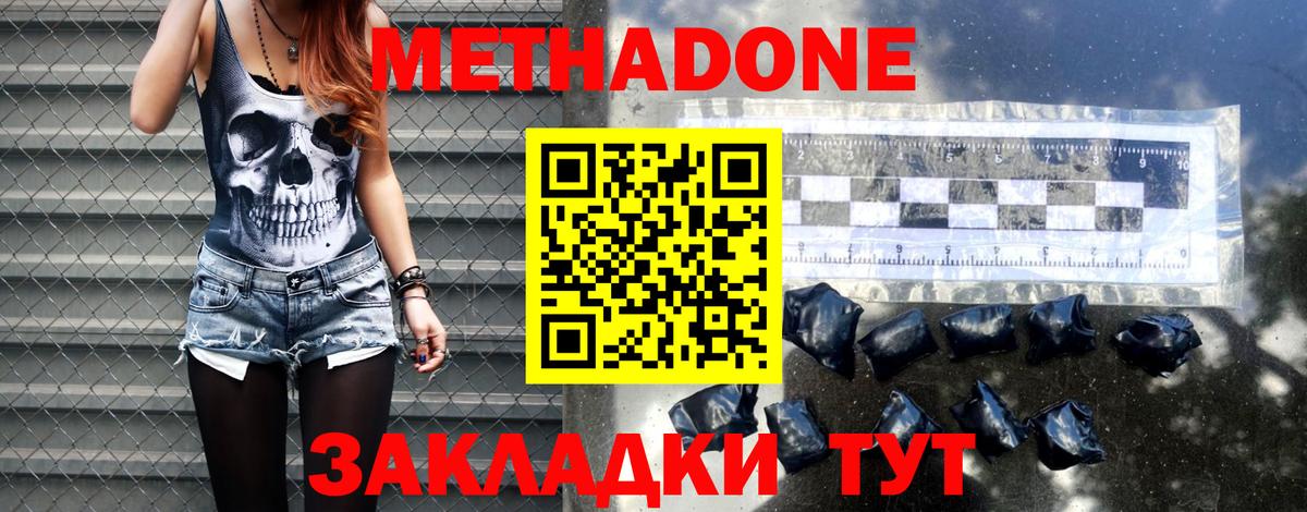 Метадон methadone Каменск-Уральский